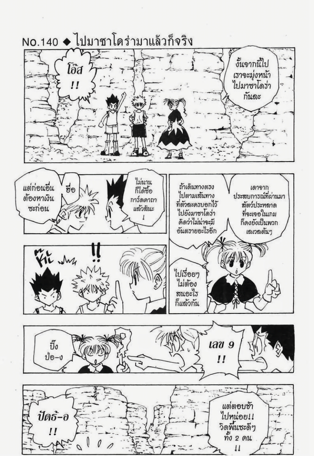 อ่านมังงะ Hunter x Hunter ตอนที่ 140/0.jpg