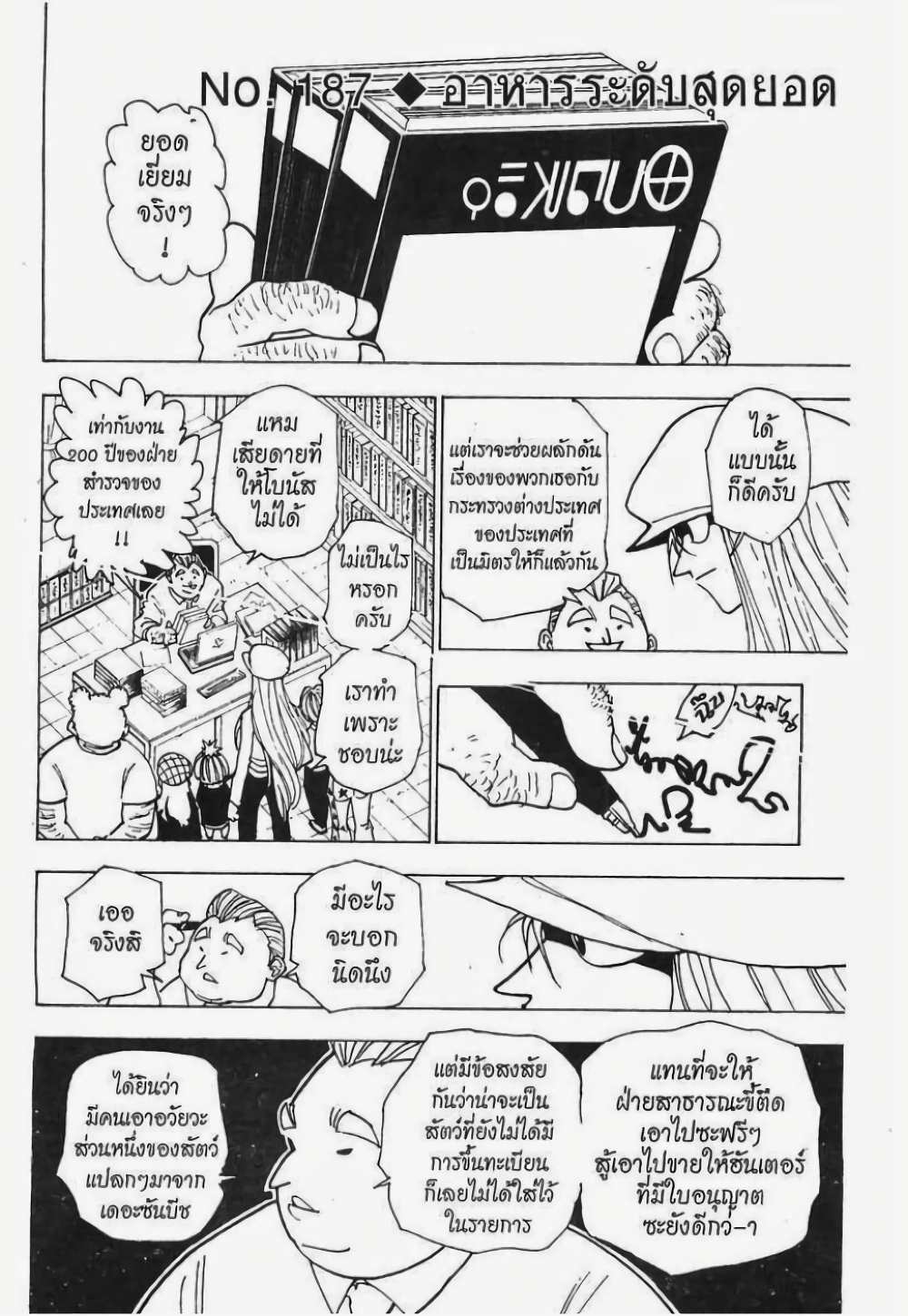 อ่านมังงะ Hunter x Hunter ตอนที่ 187/0.jpg