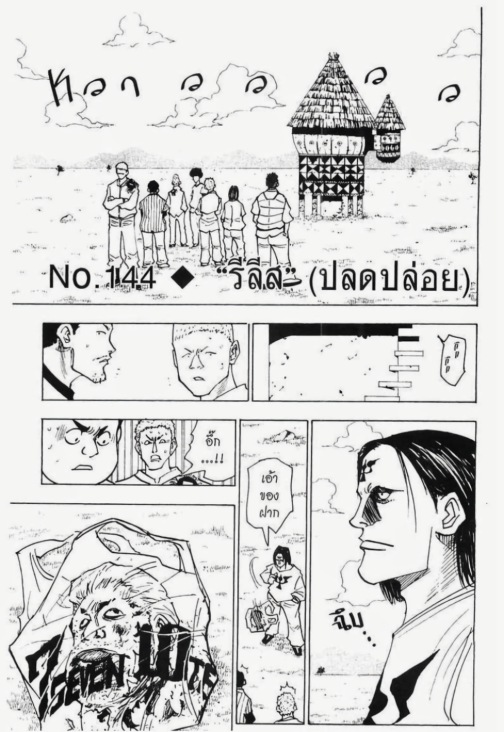 อ่านมังงะ Hunter x Hunter ตอนที่ 144/0.jpg