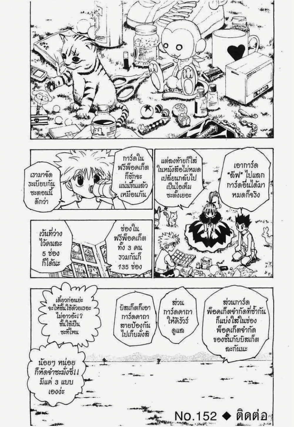 อ่านมังงะ Hunter x Hunter ตอนที่ 152/0.jpg