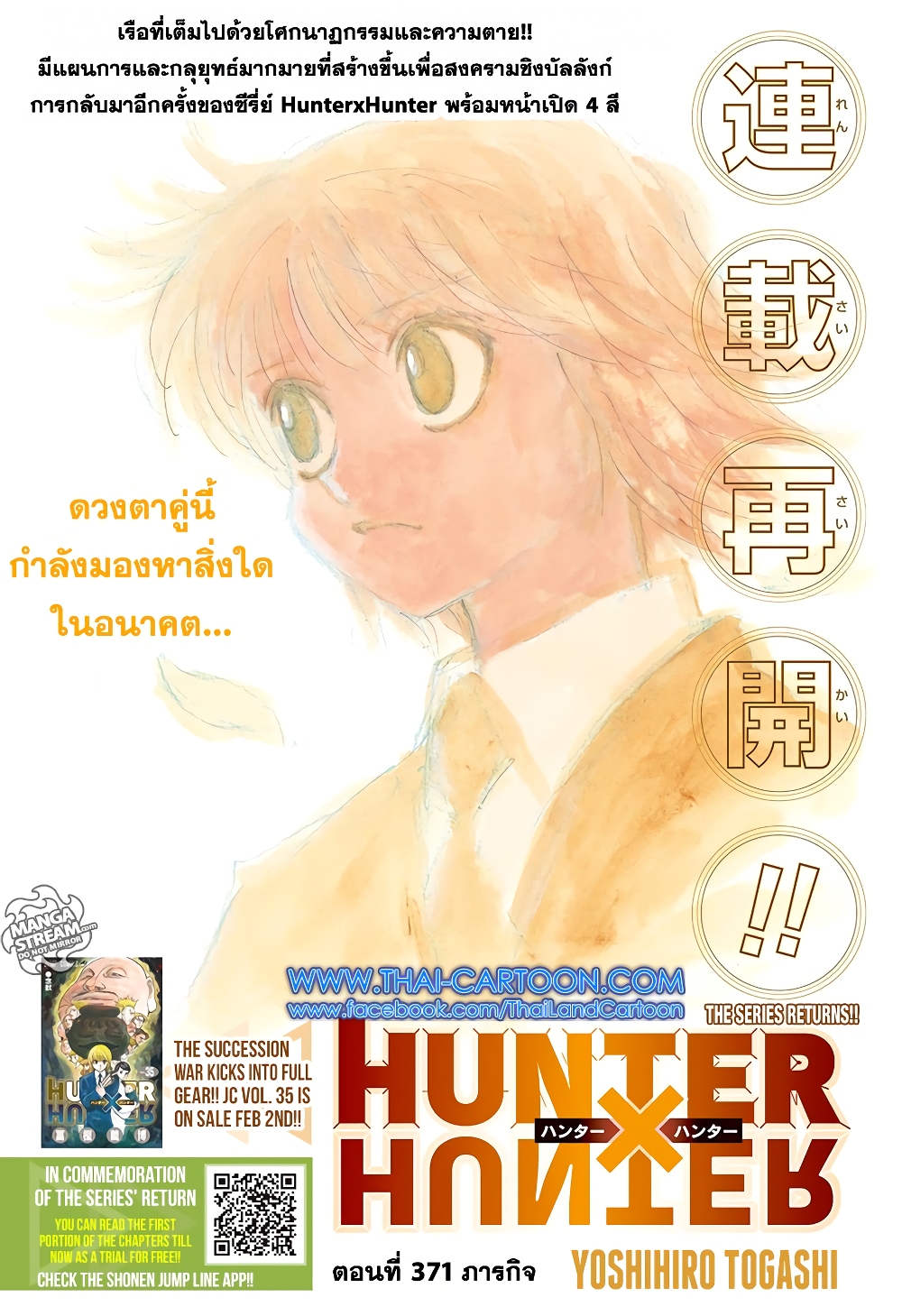 อ่านมังงะ Hunter x Hunter ตอนที่ 371/0.jpg