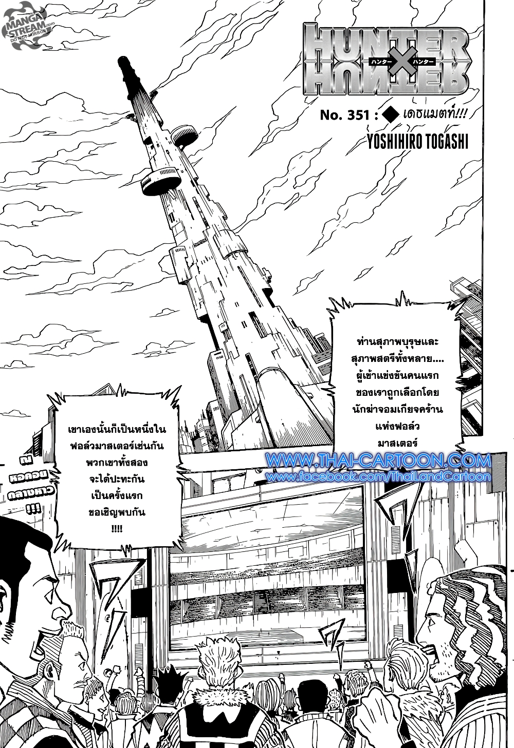 อ่านมังงะ Hunter x Hunter ตอนที่ 351/0.jpg