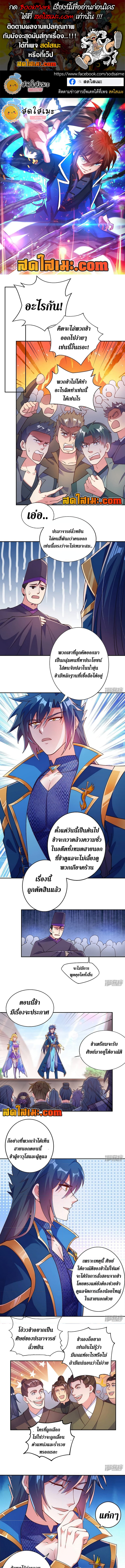 อ่านมังงะ Spirit Sword Sovereign ตอนที่ 376/0.jpg