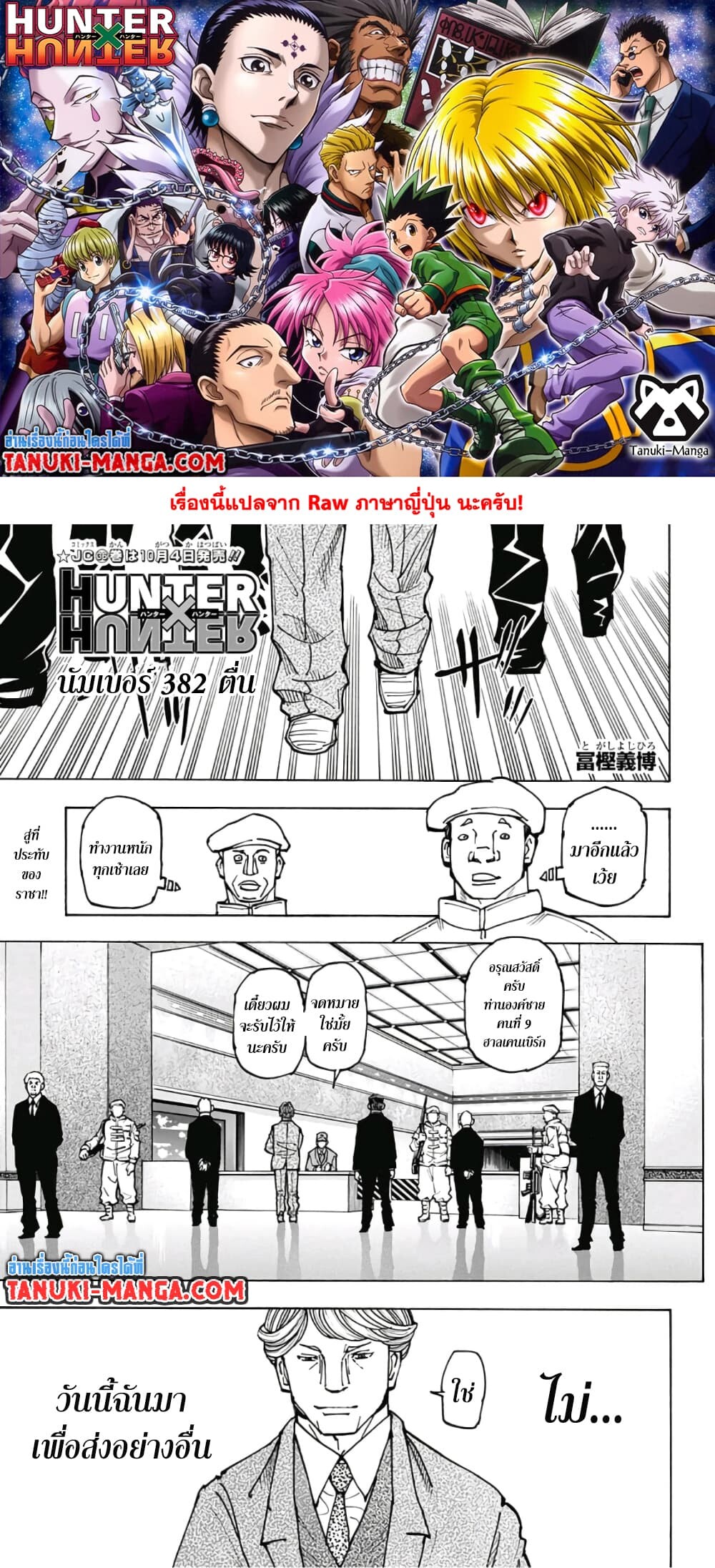 อ่านมังงะ Hunter x Hunter ตอนที่ 382/0.jpg