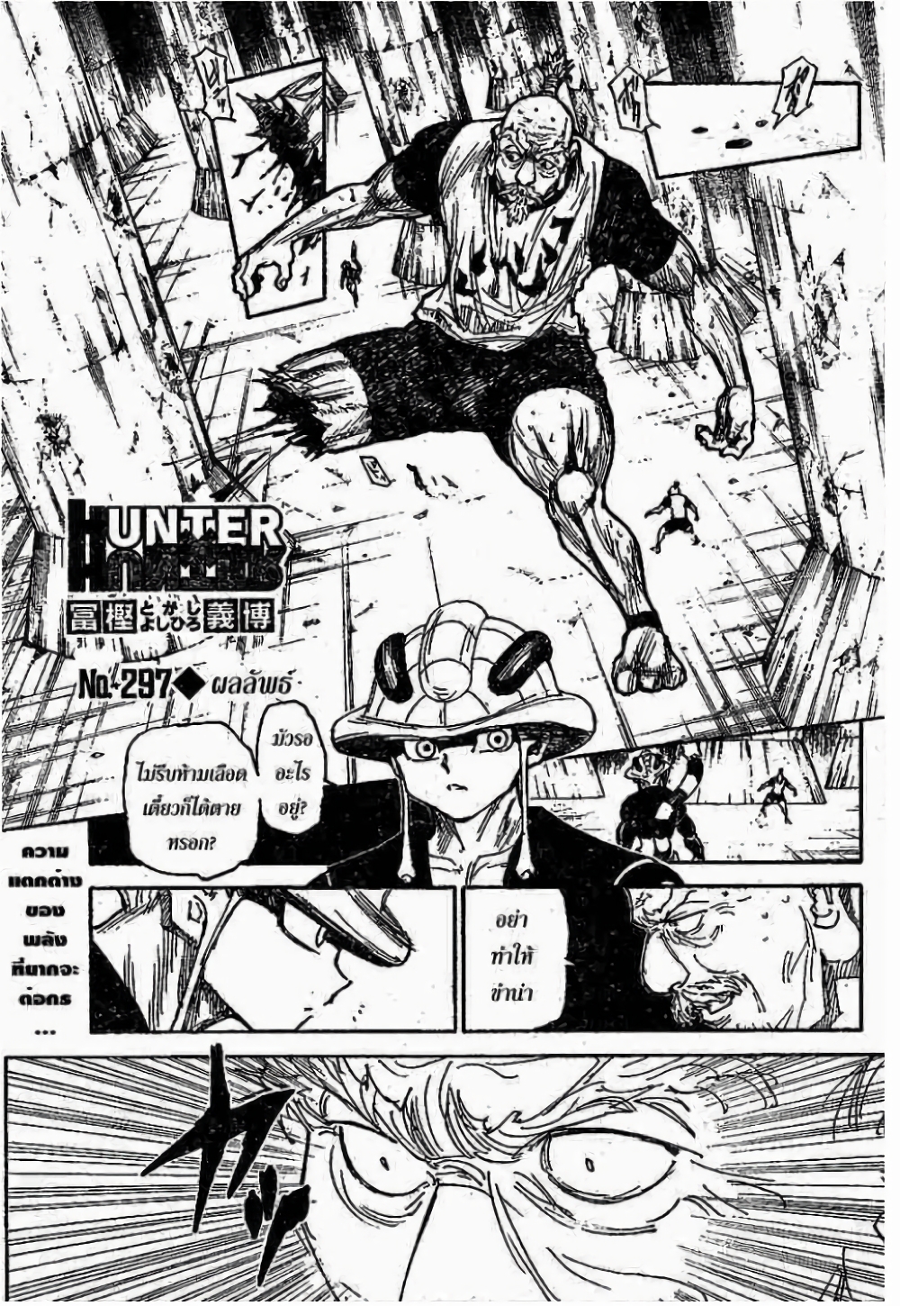 อ่านมังงะ Hunter x Hunter ตอนที่ 297/0.jpg