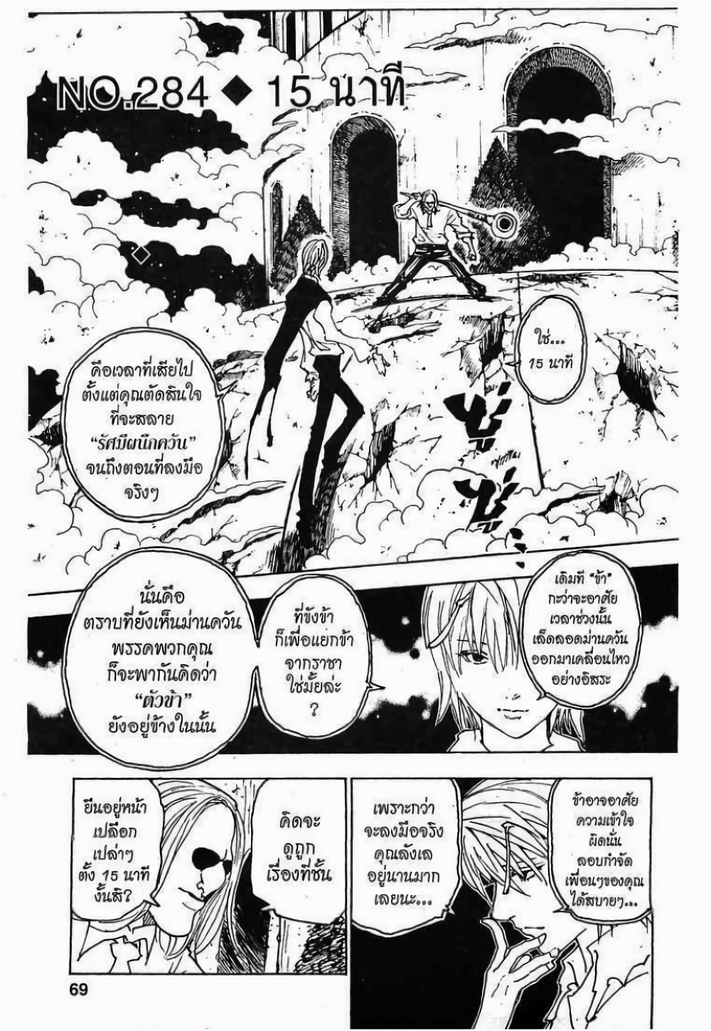 อ่านมังงะ Hunter x Hunter ตอนที่ 284/0.jpg