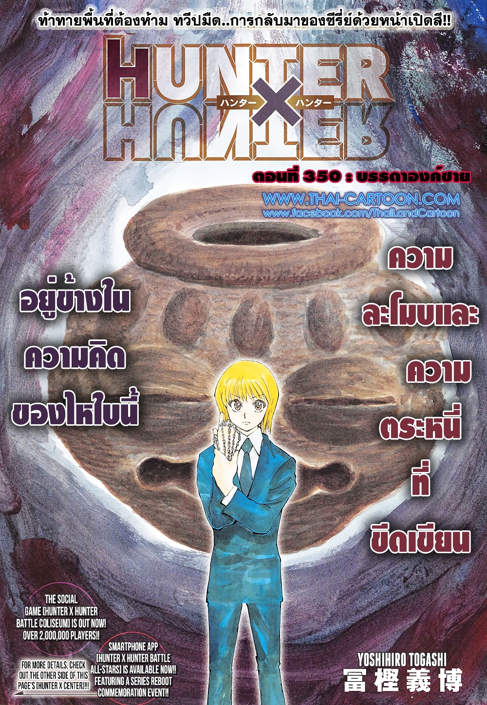 อ่านมังงะ Hunter x Hunter ตอนที่ 350/0.jpg