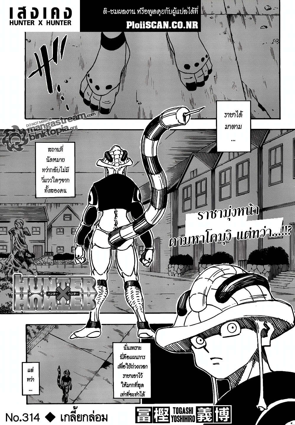 อ่านมังงะ Hunter x Hunter ตอนที่ 314/0.jpg