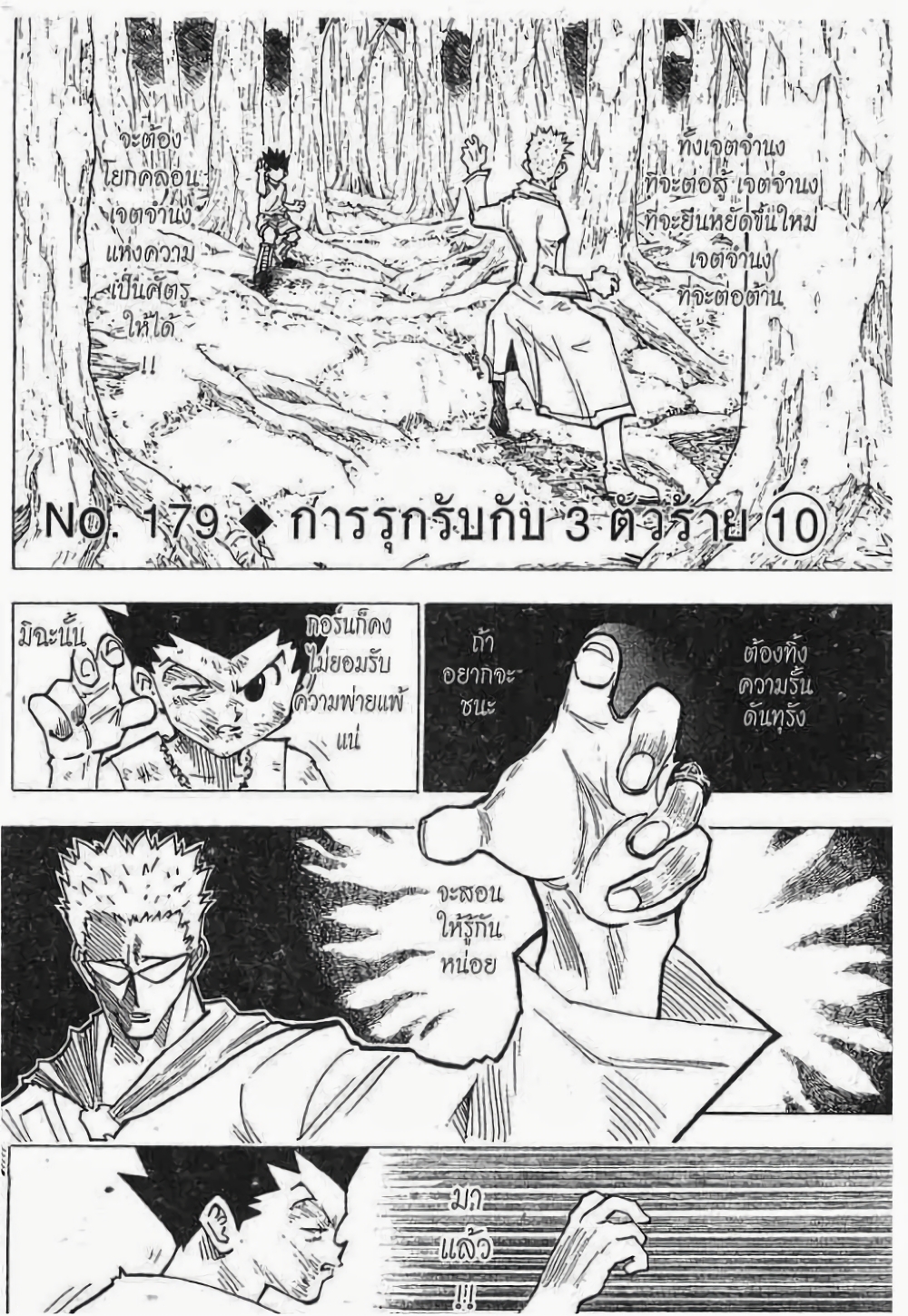 อ่านมังงะ Hunter x Hunter ตอนที่ 179/0.jpg