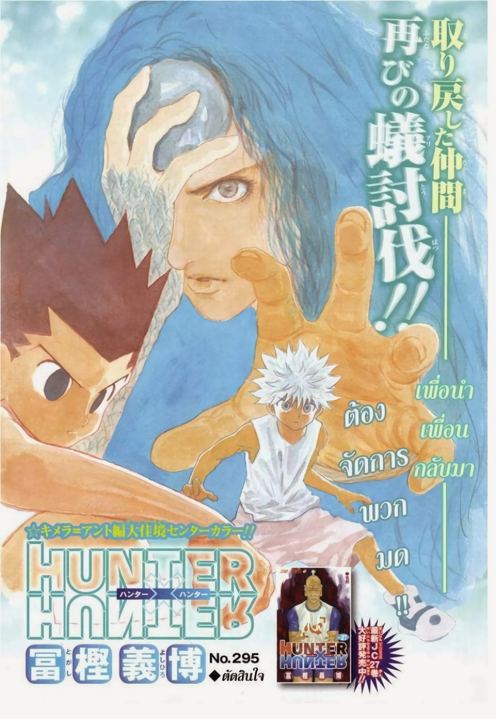 อ่านมังงะ Hunter x Hunter ตอนที่ 295/0.jpg