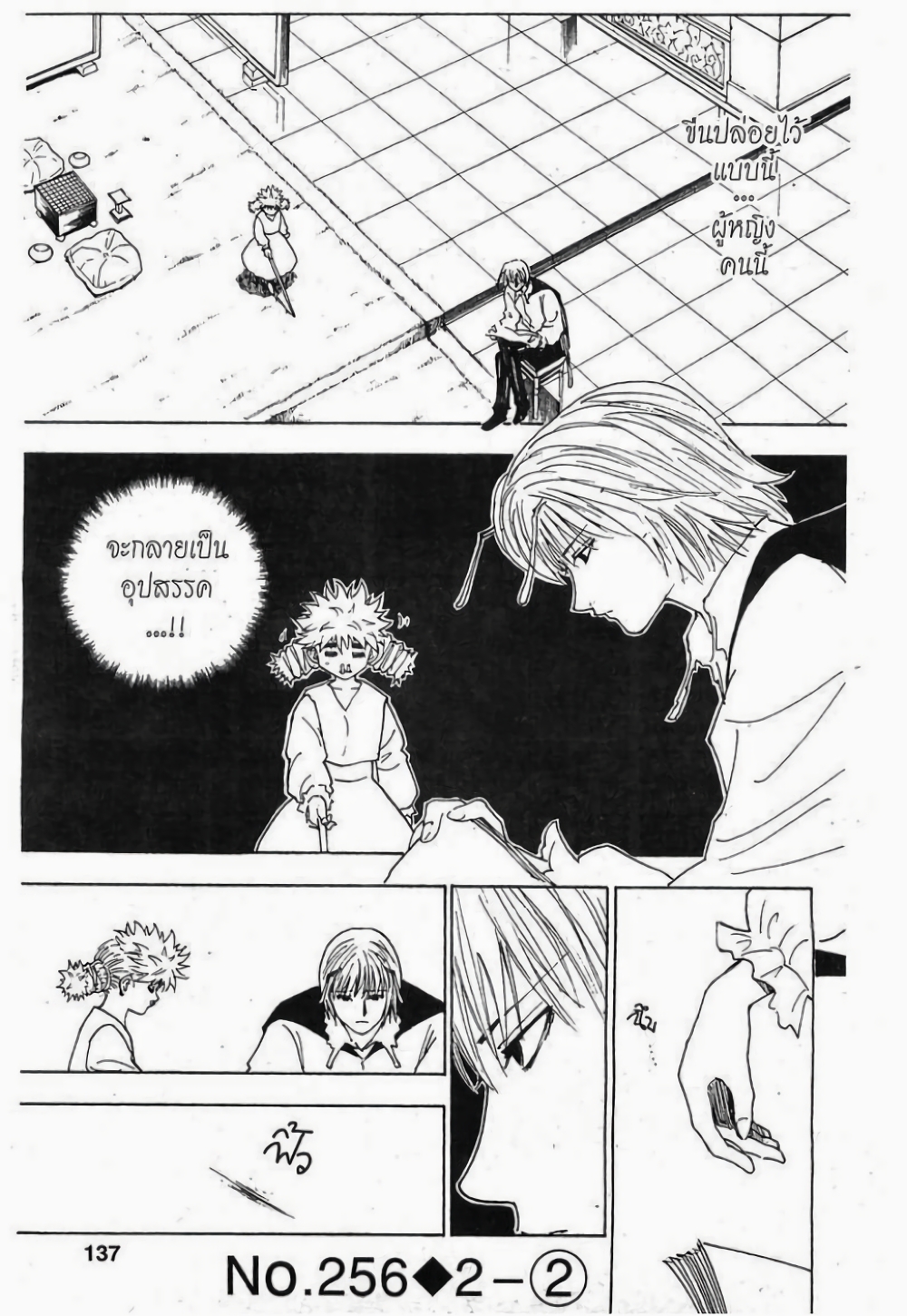 อ่านมังงะ Hunter x Hunter ตอนที่ 256/0.jpg