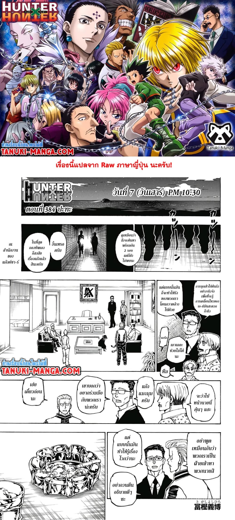 อ่านมังงะ Hunter x Hunter ตอนที่ 384/0.jpg