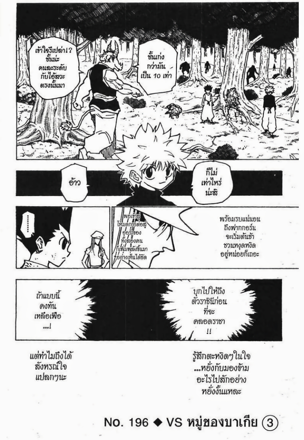 อ่านมังงะ Hunter x Hunter ตอนที่ 196/0.jpg