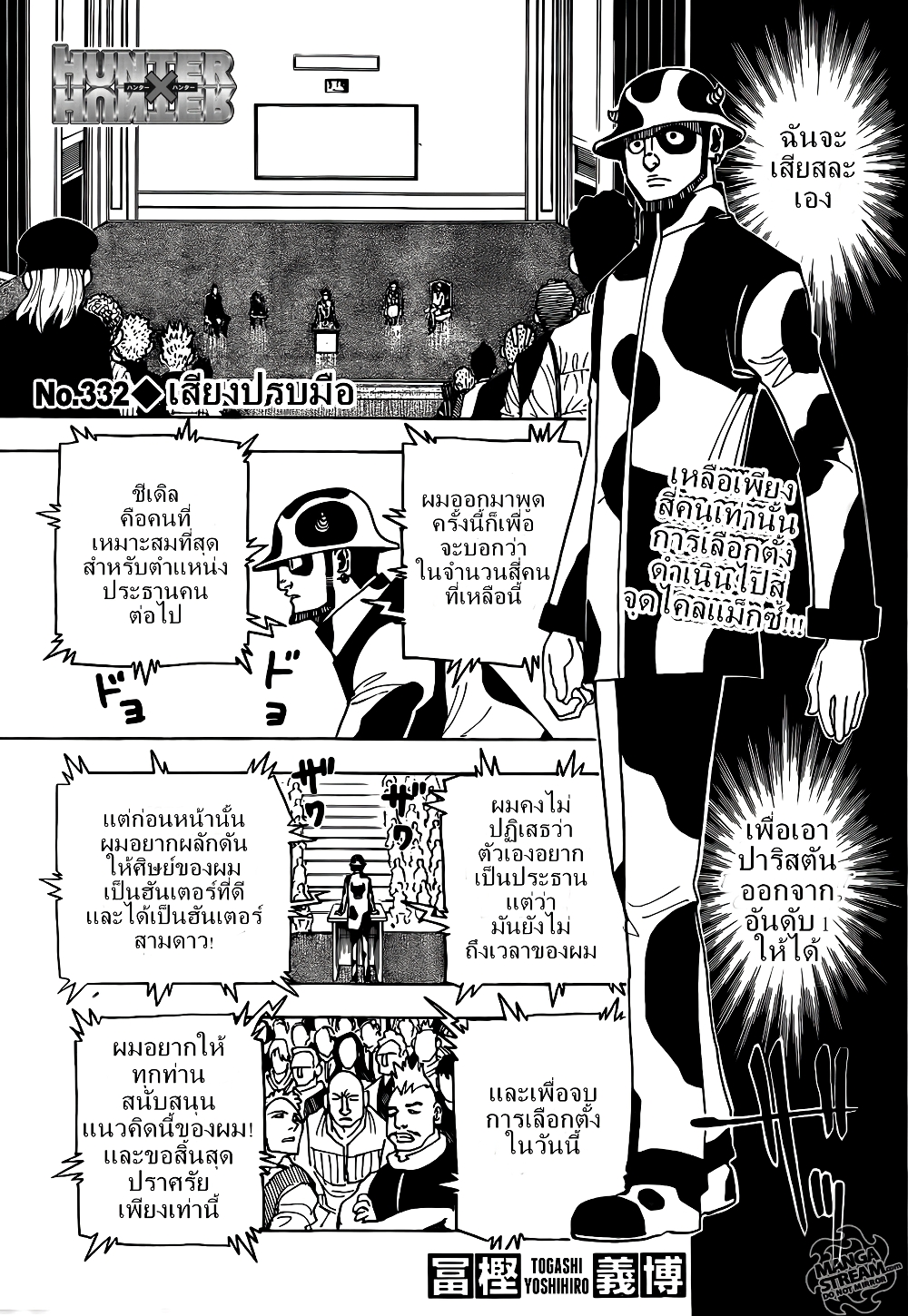 อ่านมังงะ Hunter x Hunter ตอนที่ 332/0.jpg