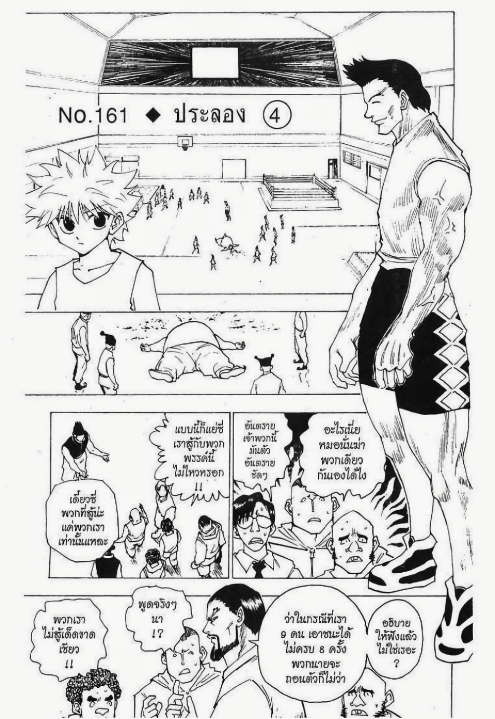 อ่านมังงะ Hunter x Hunter ตอนที่ 161/0.jpg