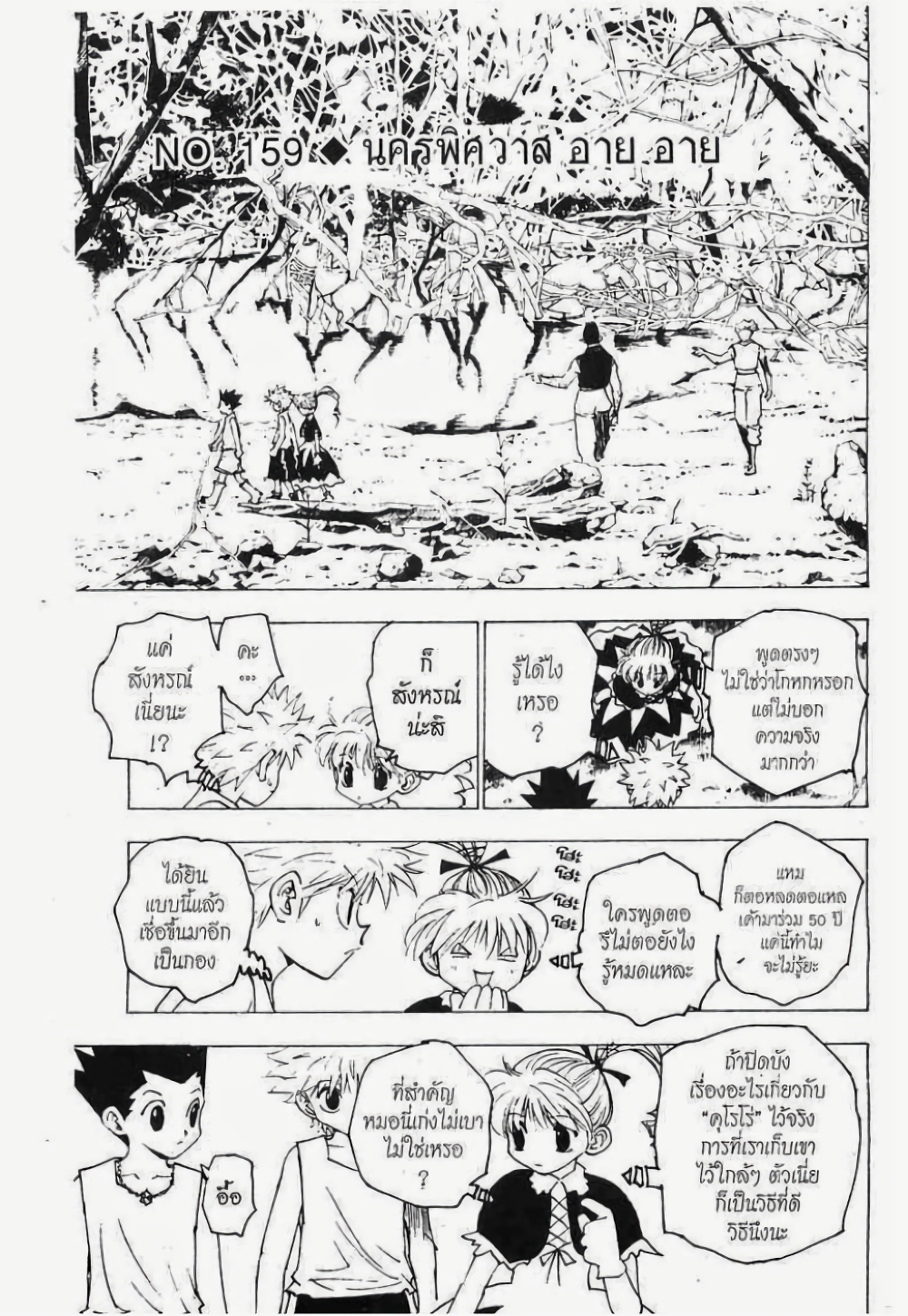 อ่านมังงะ Hunter x Hunter ตอนที่ 159/0.jpg