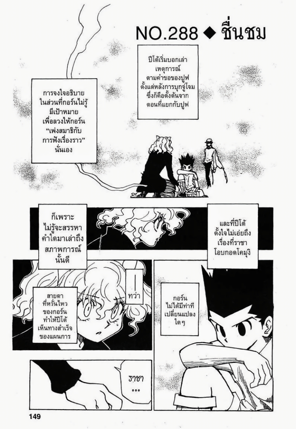 อ่านมังงะ Hunter x Hunter ตอนที่ 288/0.jpg