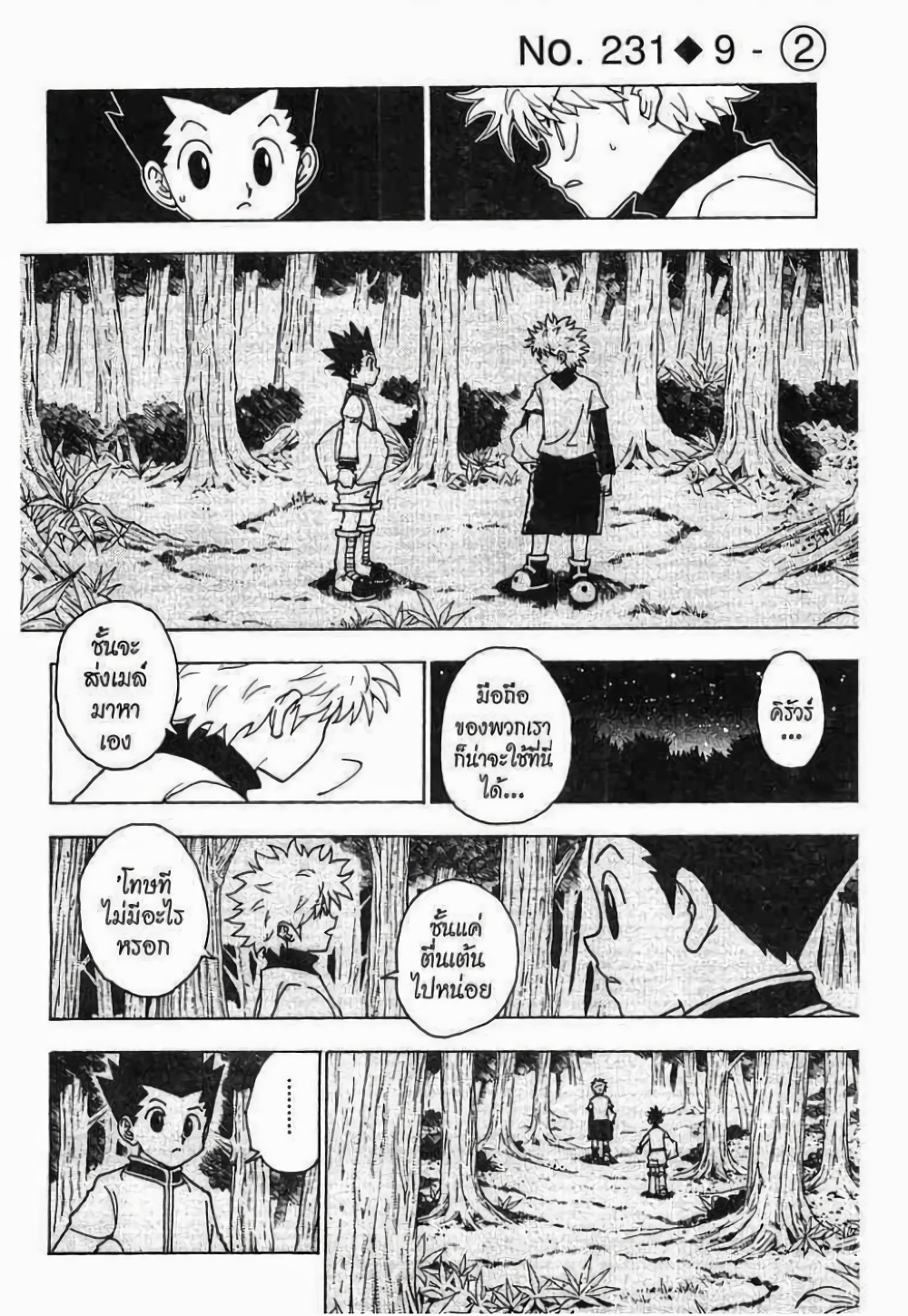 อ่านมังงะ Hunter x Hunter ตอนที่ 231/0.jpg