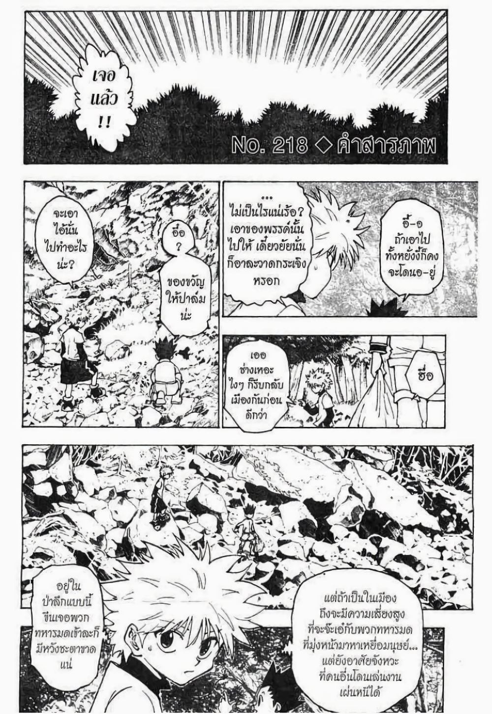 อ่านมังงะ Hunter x Hunter ตอนที่ 218/0.jpg