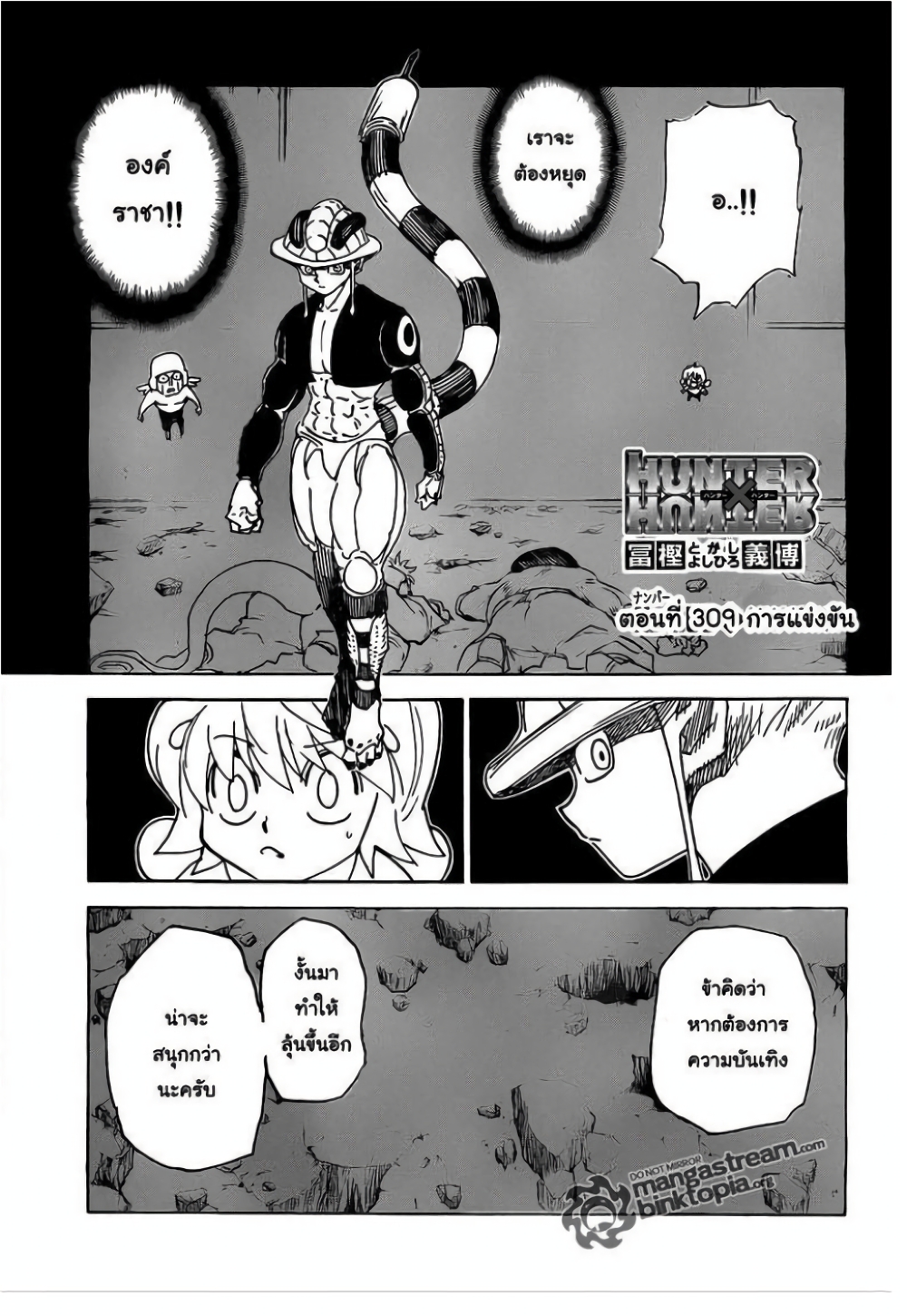 อ่านมังงะ Hunter x Hunter ตอนที่ 309/0.jpg