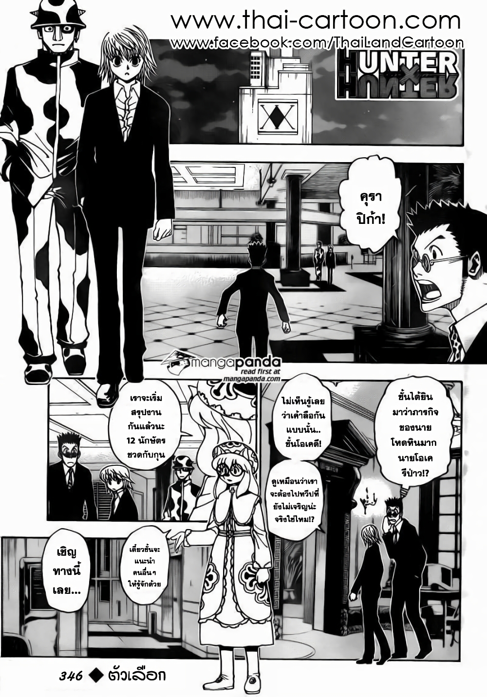 อ่านมังงะ Hunter x Hunter ตอนที่ 346/0.jpg