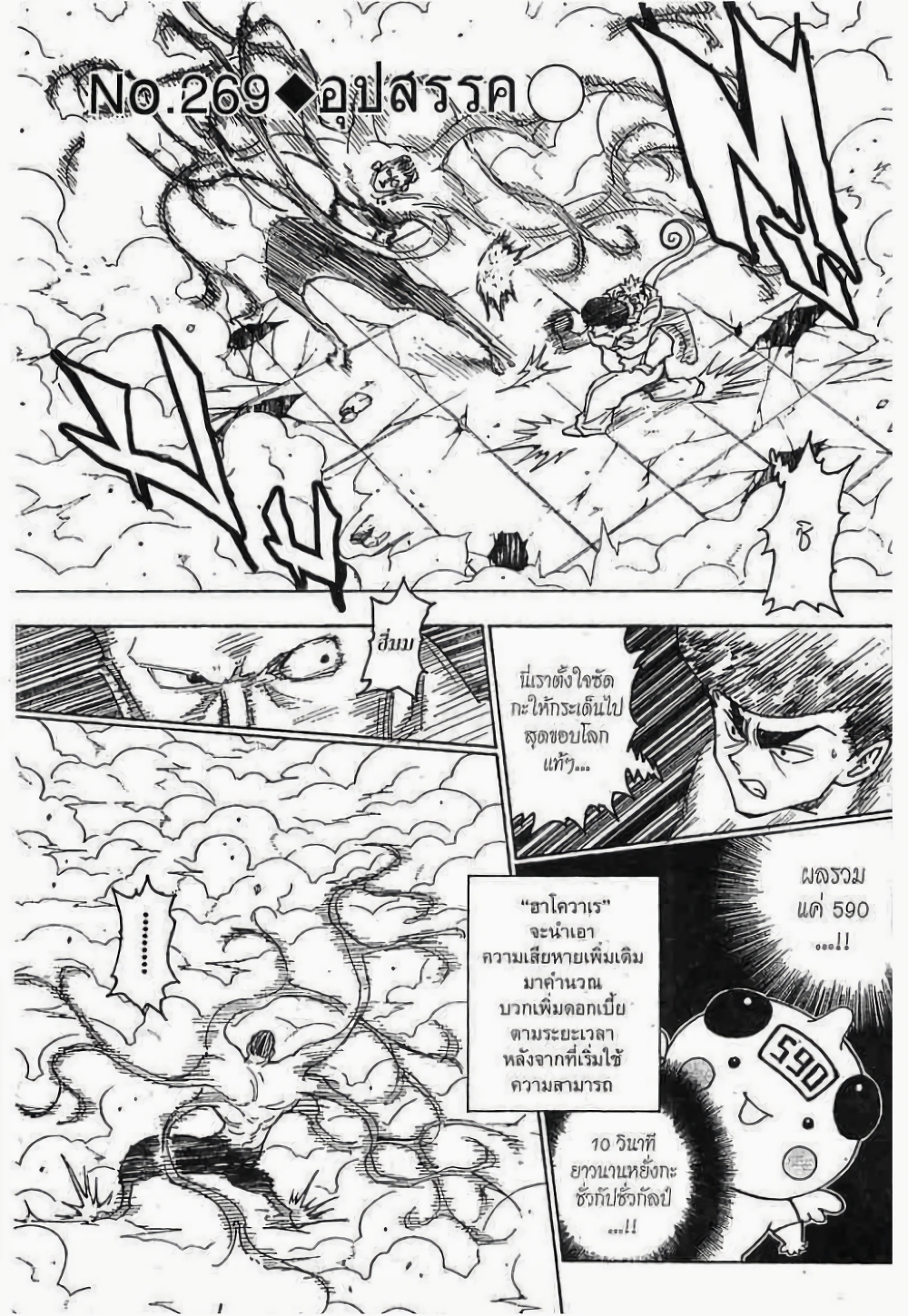 อ่านมังงะ Hunter x Hunter ตอนที่ 269/0.jpg