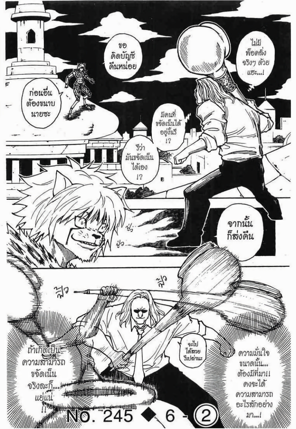 อ่านมังงะ Hunter x Hunter ตอนที่ 245/0.jpg