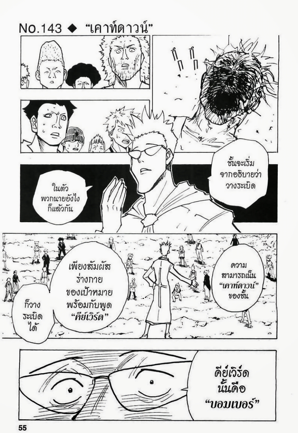 อ่านมังงะ Hunter x Hunter ตอนที่ 143/0.jpg