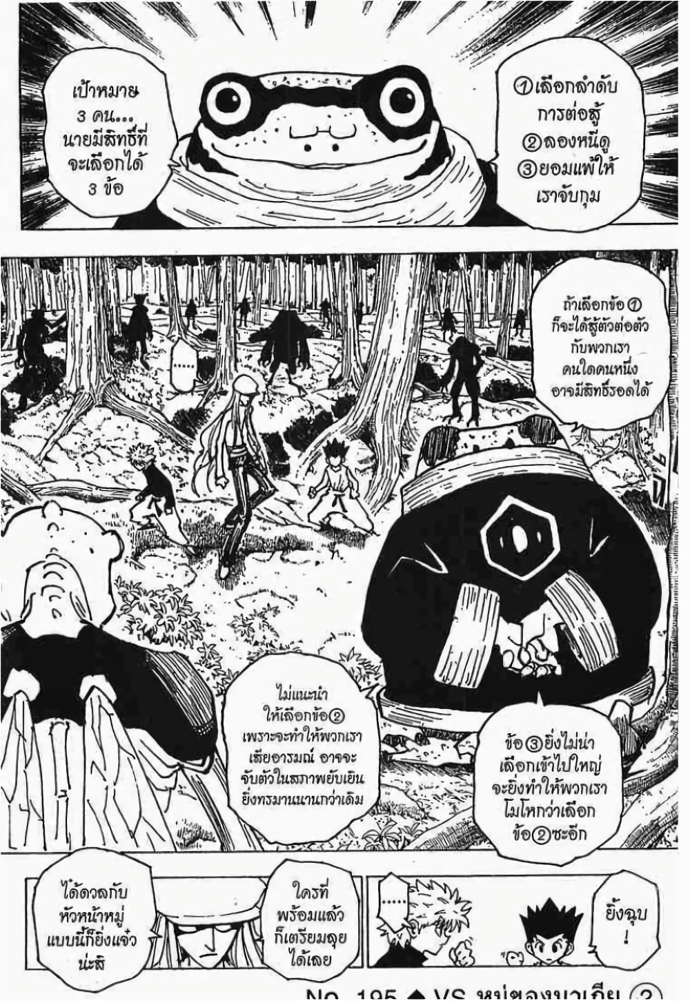 อ่านมังงะ Hunter x Hunter ตอนที่ 195/0.jpg