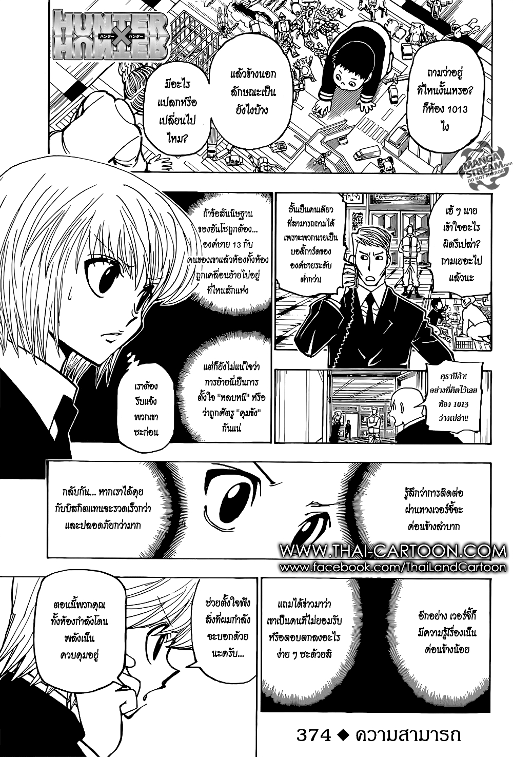 อ่านมังงะ Hunter x Hunter ตอนที่ 374/0.jpg