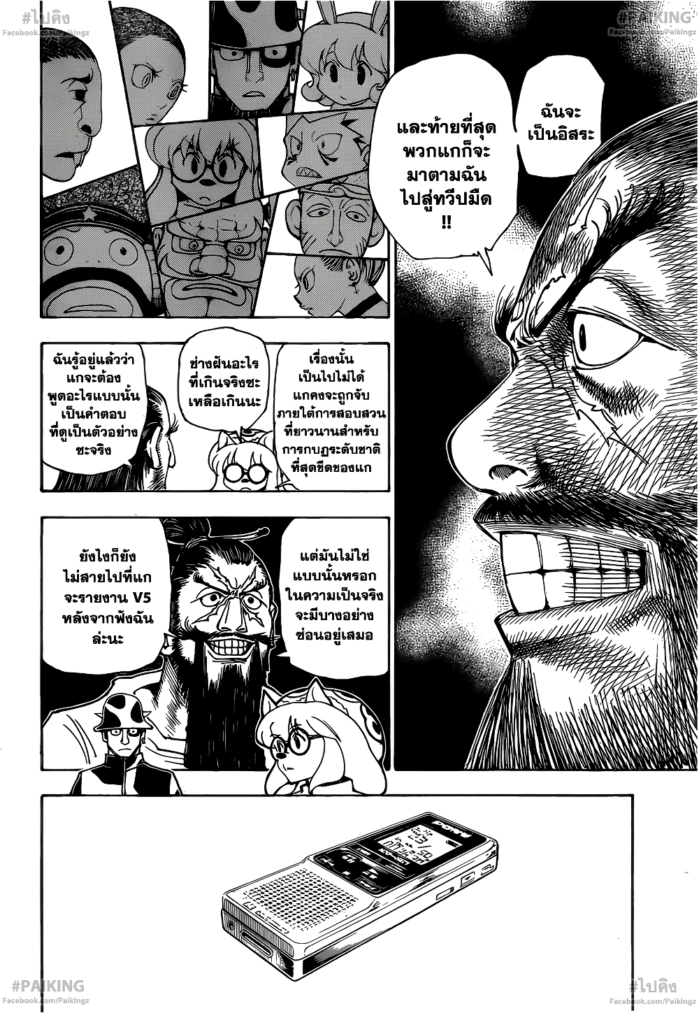 อ่านมังงะ Hunter x Hunter ตอนที่ 342/0.jpg