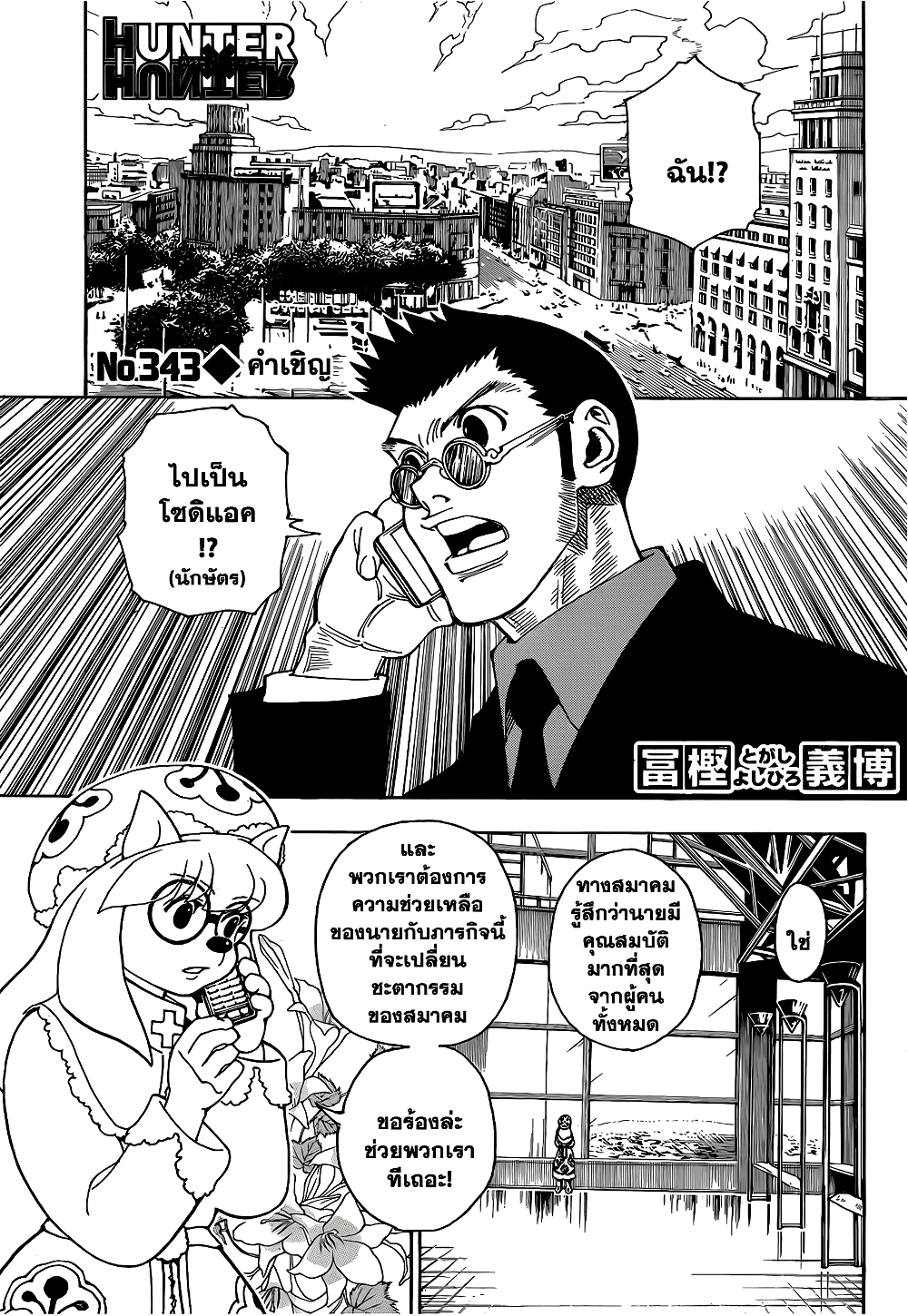 อ่านมังงะ Hunter x Hunter ตอนที่ 343/0.jpg