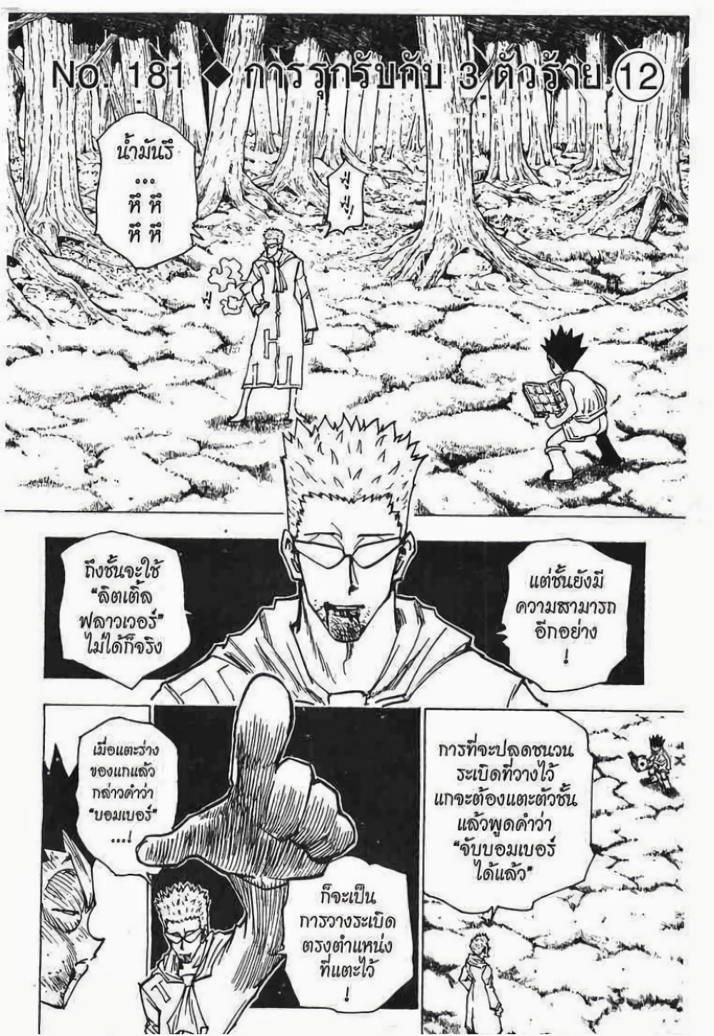 อ่านมังงะ Hunter x Hunter ตอนที่ 181/0.jpg