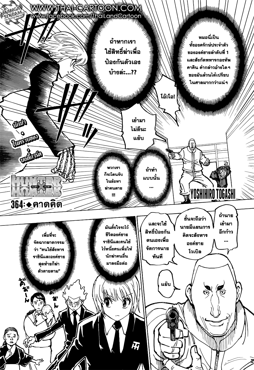 อ่านมังงะ Hunter x Hunter ตอนที่ 364/0.jpg