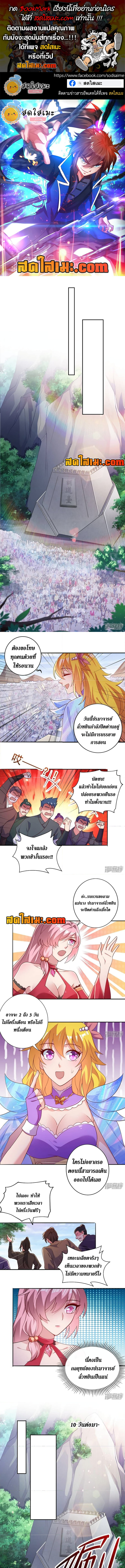 อ่านมังงะ Spirit Sword Sovereign ตอนที่ 377/0.jpg