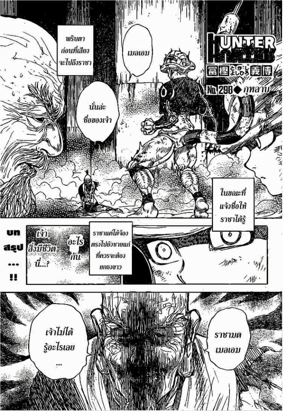 อ่านมังงะ Hunter x Hunter ตอนที่ 298/0.jpg