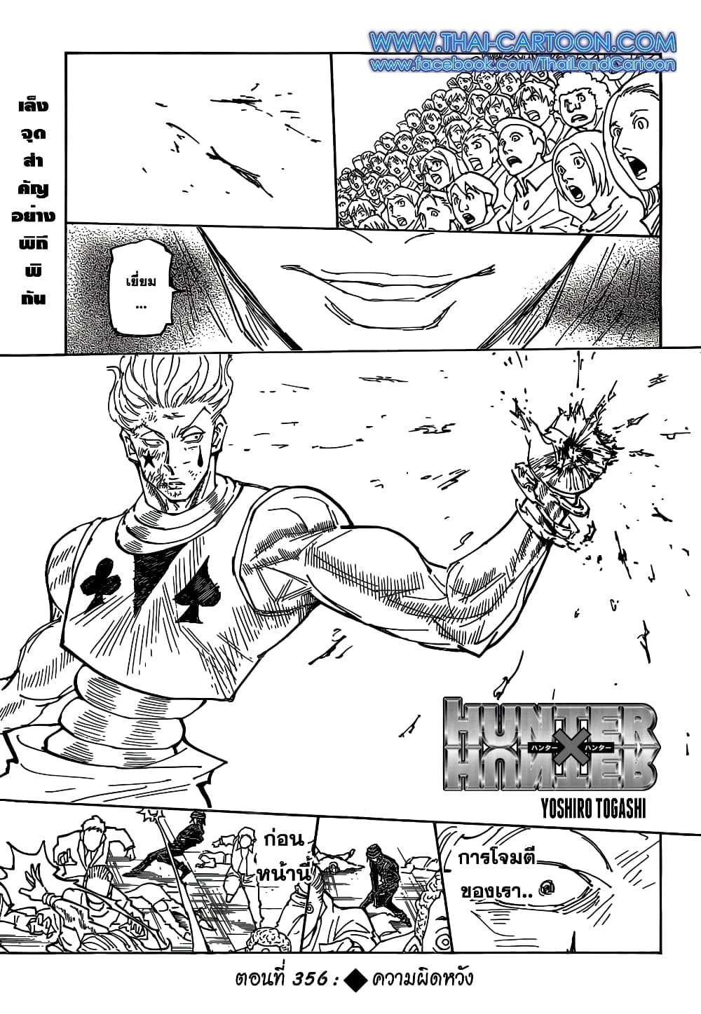 อ่านมังงะ Hunter x Hunter ตอนที่ 356/0.jpg