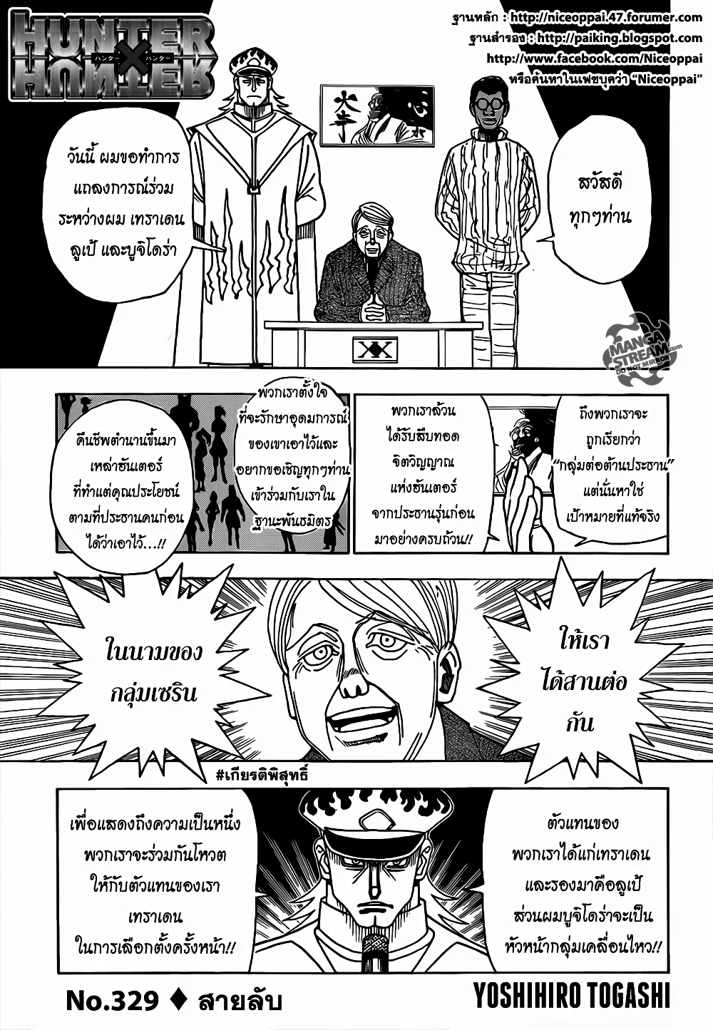 อ่านมังงะ Hunter x Hunter ตอนที่ 329/0.jpg