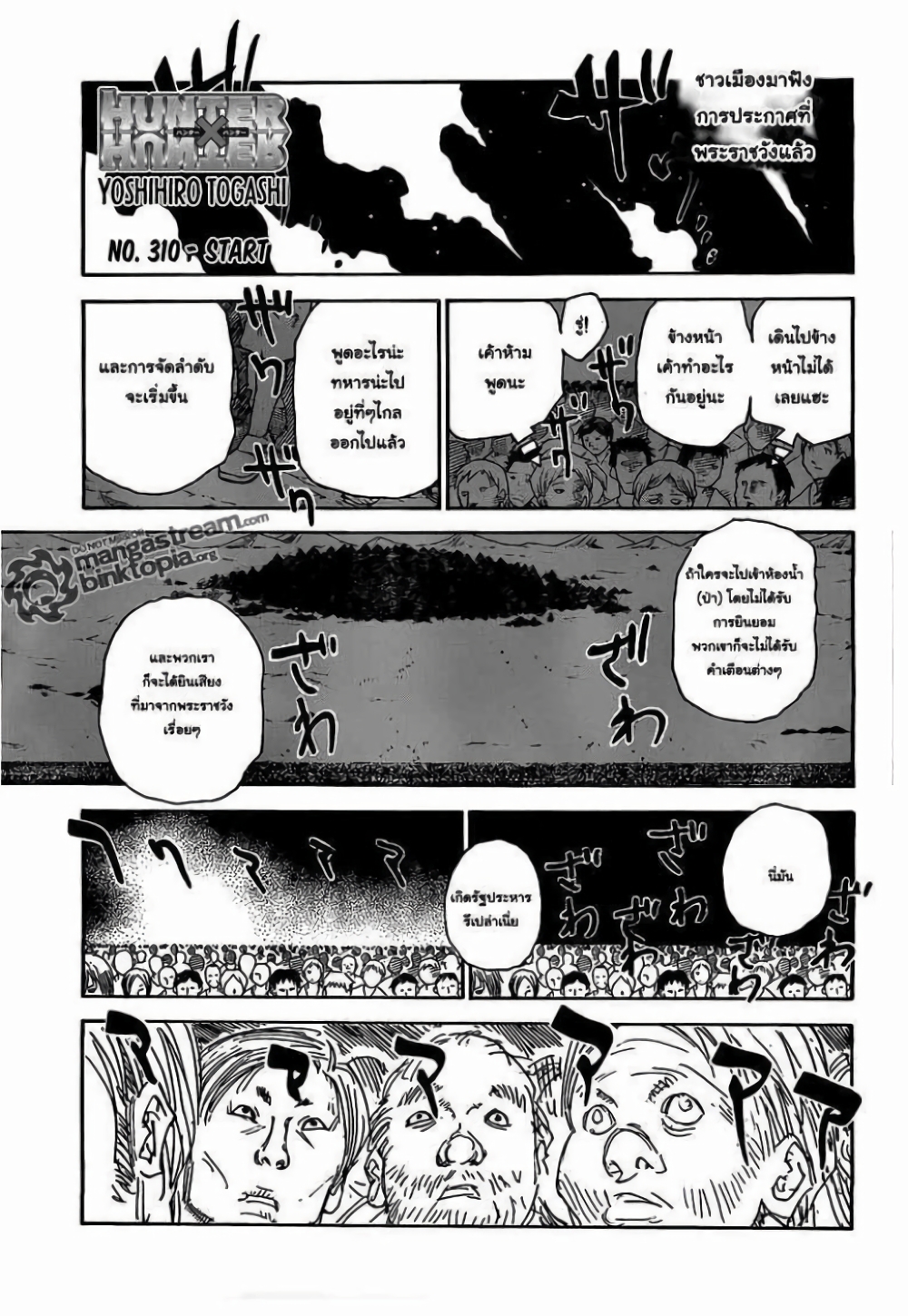 อ่านมังงะ Hunter x Hunter ตอนที่ 310/0.jpg