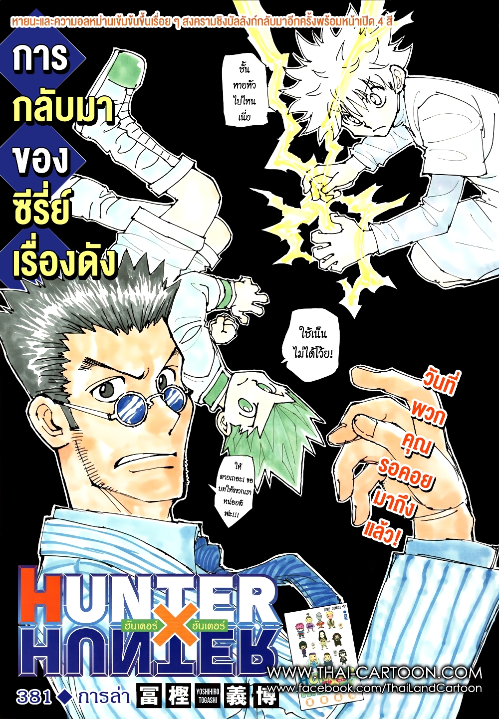 อ่านมังงะ Hunter x Hunter ตอนที่ 381/0.jpg