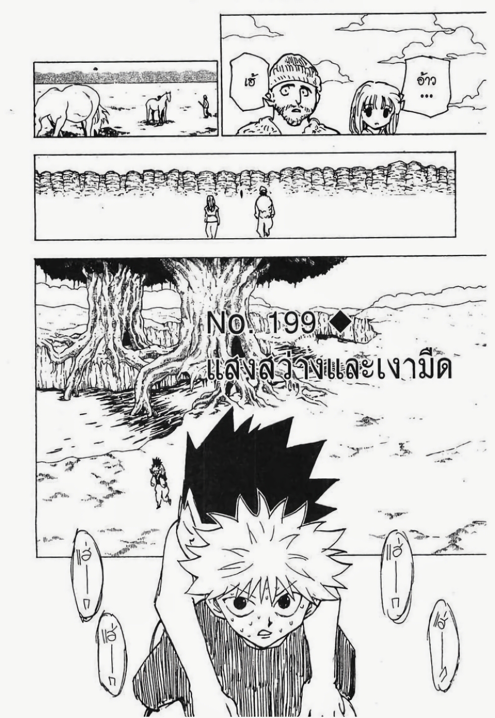 อ่านมังงะ Hunter x Hunter ตอนที่ 199 - SpeedManga - เว็บอ่านมังงะ ...