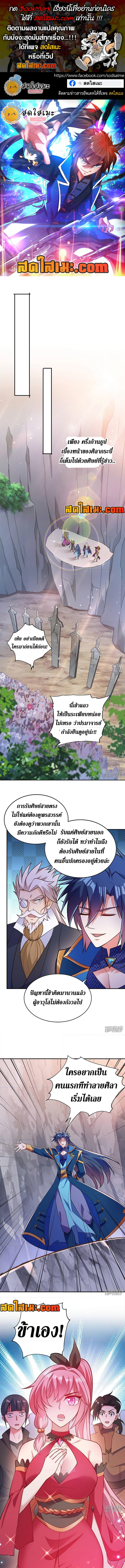 อ่านมังงะ Spirit Sword Sovereign ตอนที่ 379/0.jpg