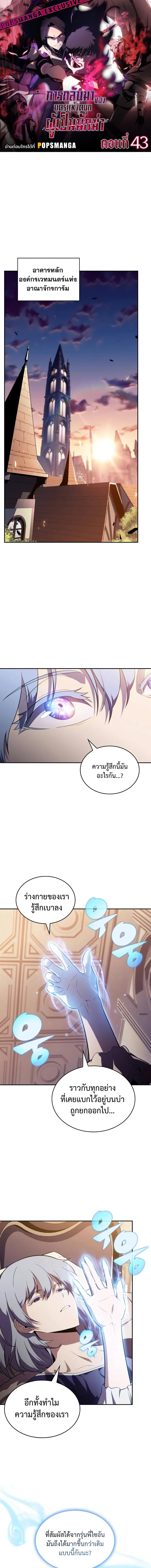 อ่านมังงะ The Regressed Son of a Duke is an Assassin ตอนที่ 43/0_0.jpg