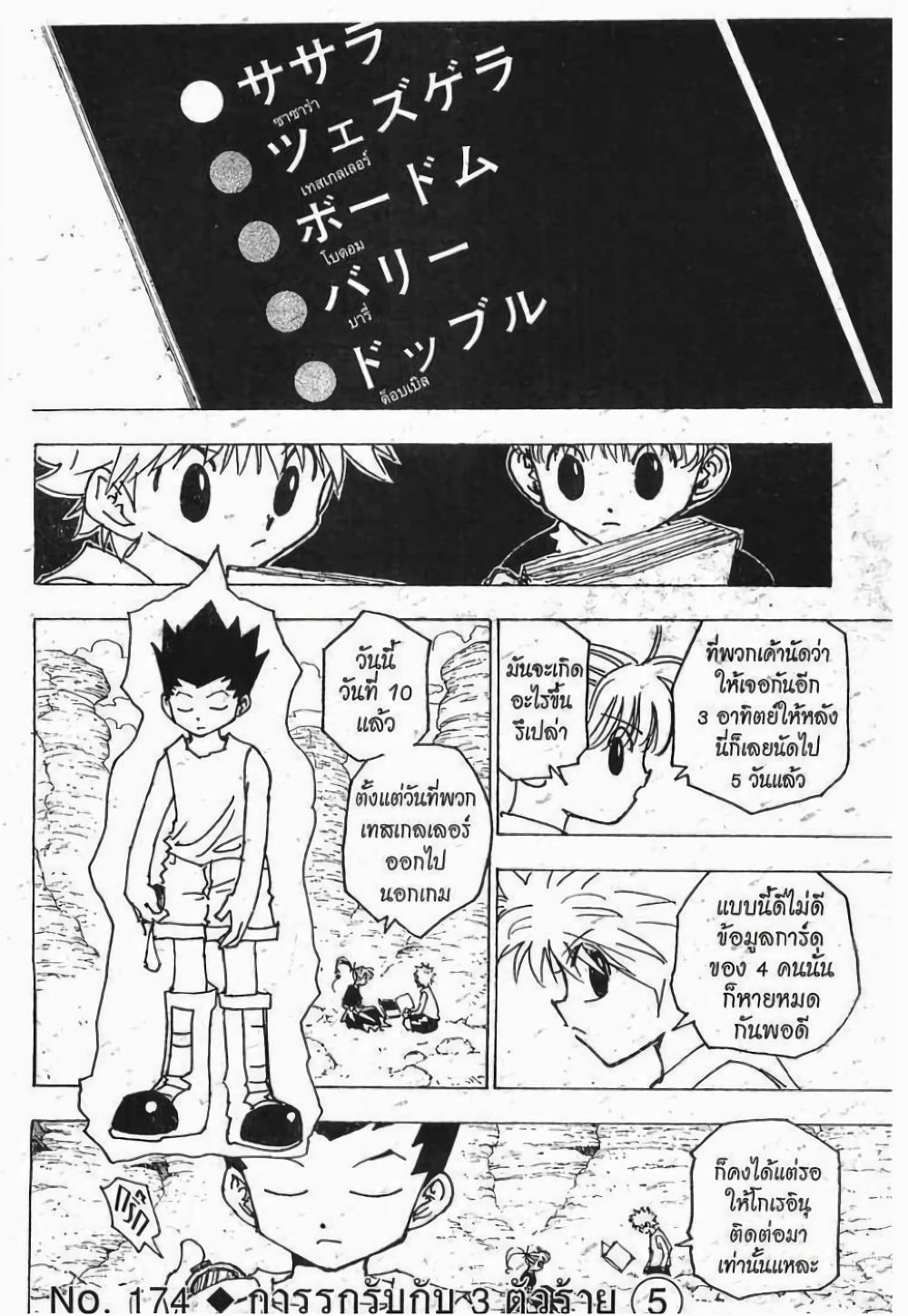 อ่านมังงะ Hunter x Hunter ตอนที่ 174/0.jpg