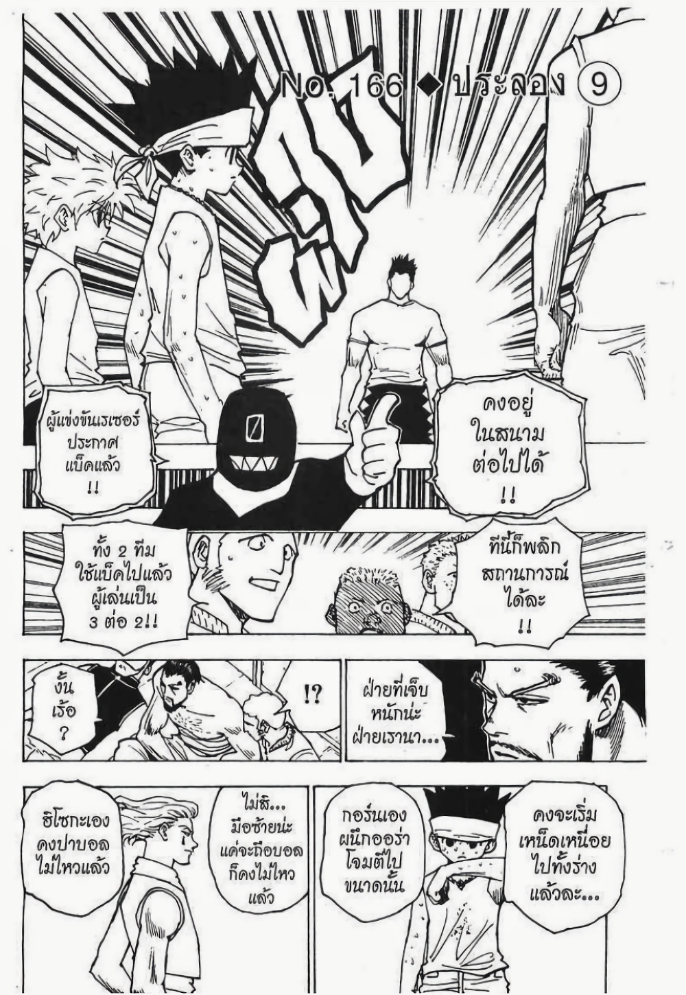 อ่านมังงะ Hunter x Hunter ตอนที่ 166/0.jpg