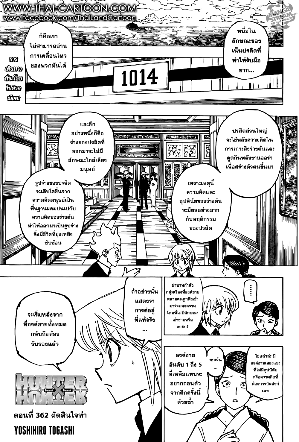 อ่านมังงะ Hunter x Hunter ตอนที่ 362/0.jpg