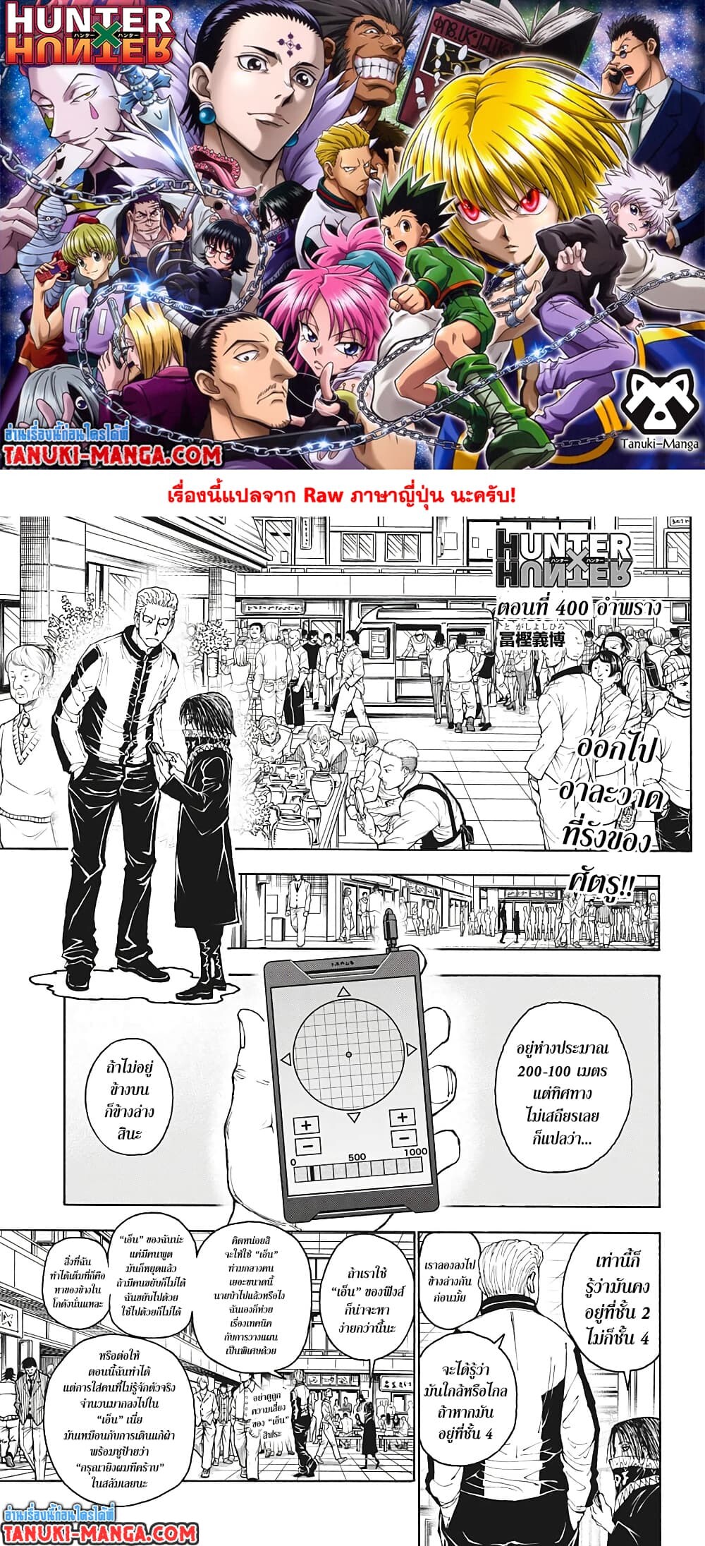 อ่านมังงะ Hunter x Hunter ตอนที่ 400/0.jpg