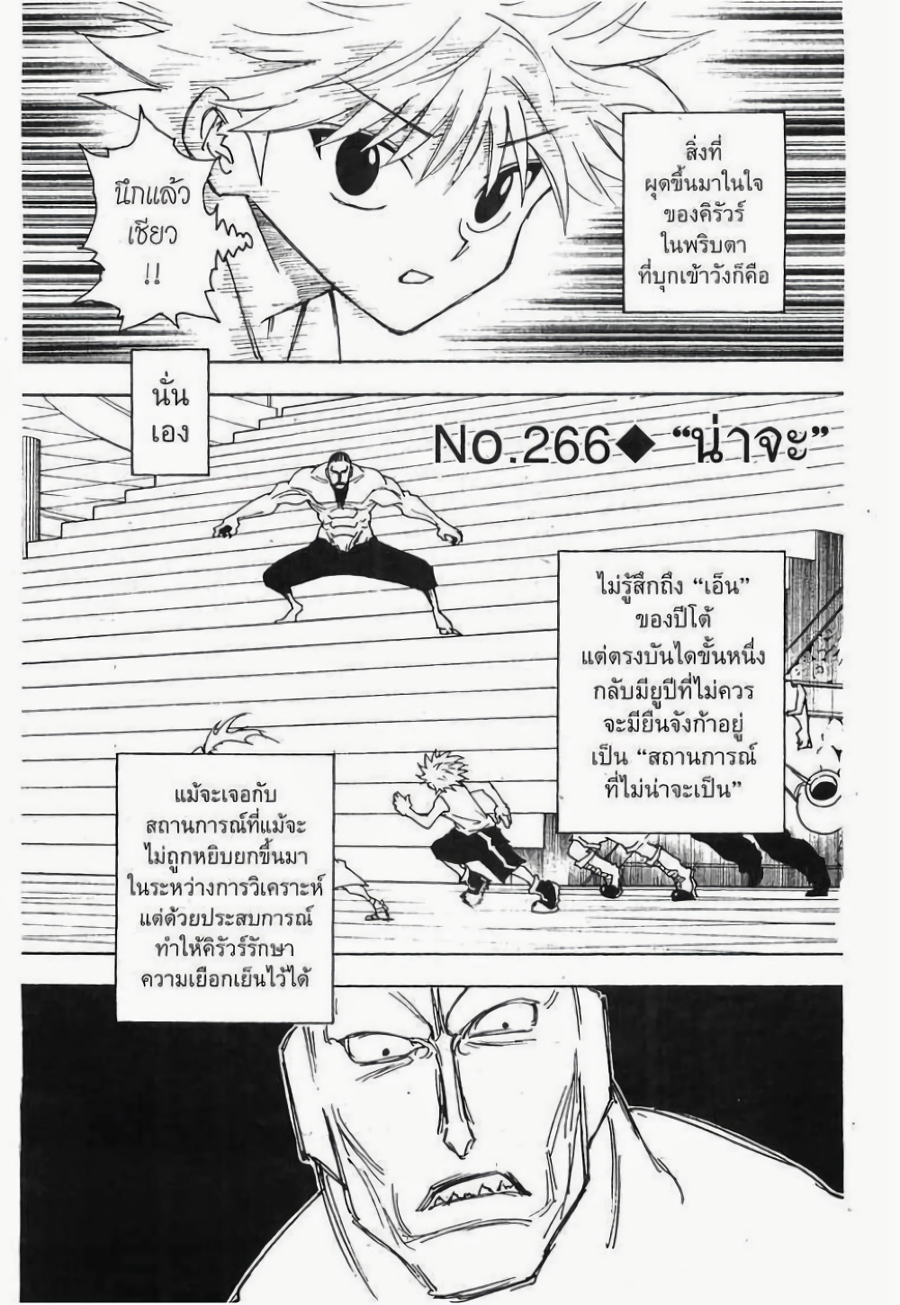 อ่านมังงะ Hunter x Hunter ตอนที่ 266/0.jpg