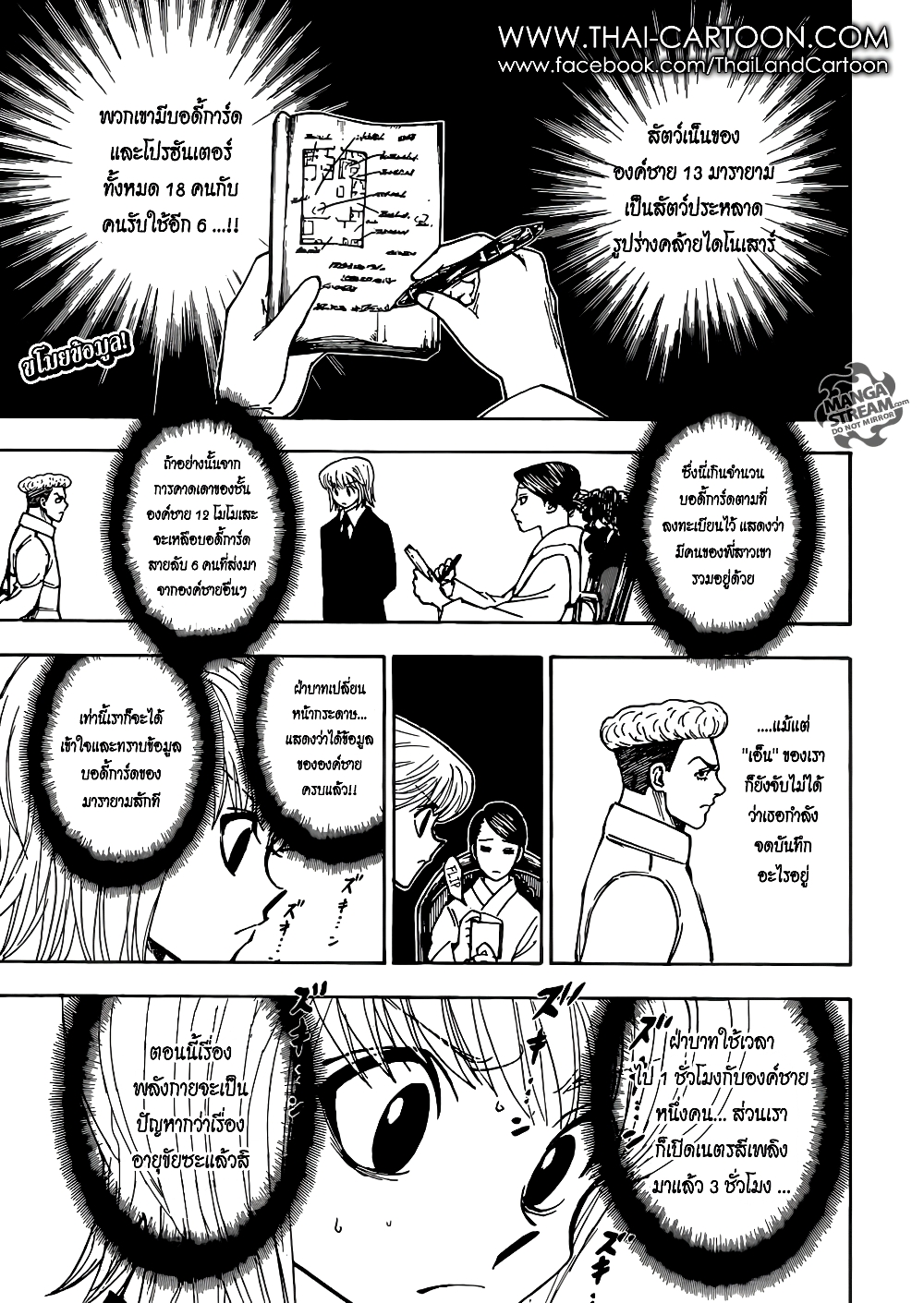 อ่านมังงะ Hunter x Hunter ตอนที่ 368/0.jpg