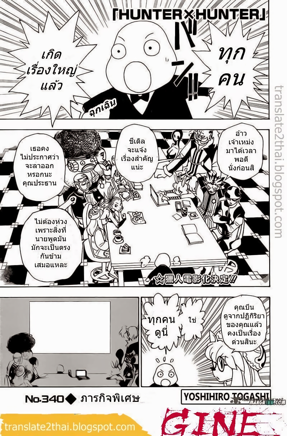 อ่านมังงะ Hunter x Hunter ตอนที่ 340/0.jpg